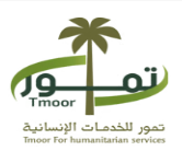جمعية التمور للخدمات الانسانية